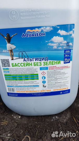 Жидкость для бассейнов Альгицид