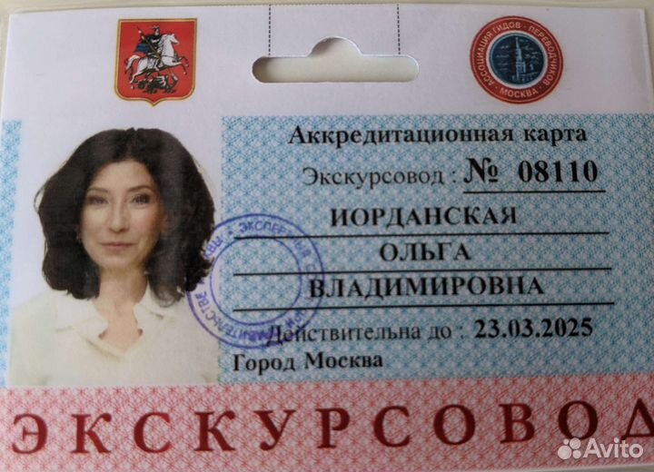 Экскурсии по Москве