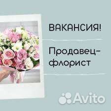 Требуется флорист