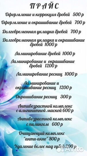 Мастер бровист, ламинирование, косметология