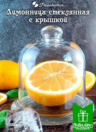 Лимонница стеклянная