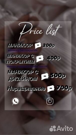 Мастер маникюра