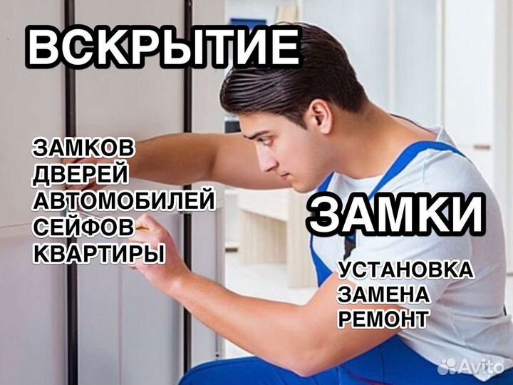 Вскрытие Замков, вскрытие Авто,сейфов.Замена замка