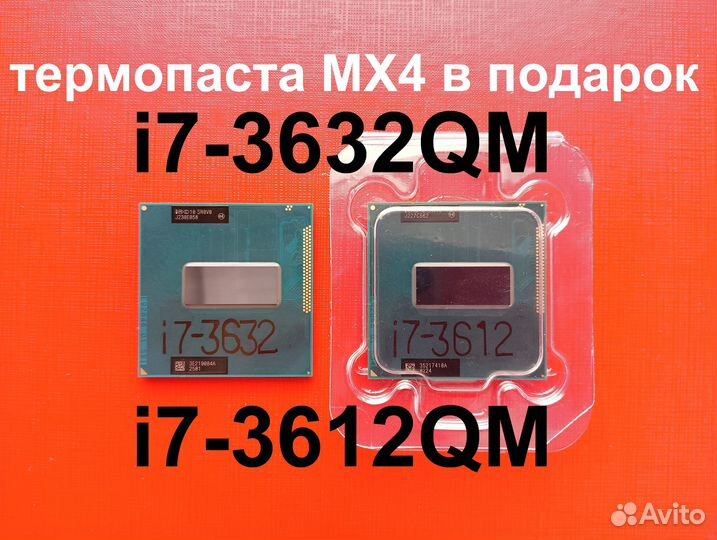 Interl core i7-3632QM, i7-3612QM, i7-2640 доставка