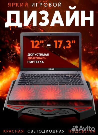 Подставка под ноутбук с охлаждением