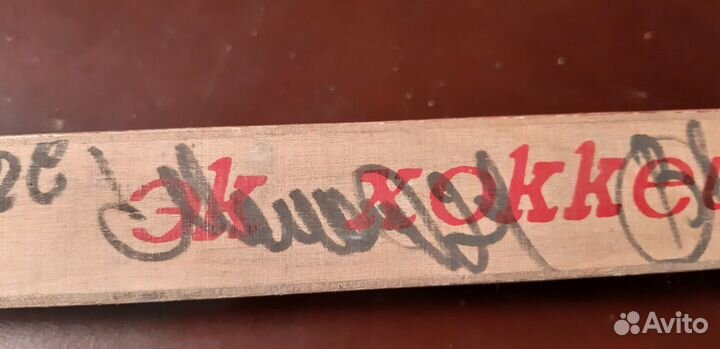 Клюшка с автографами хоккеистов цска 1984 год