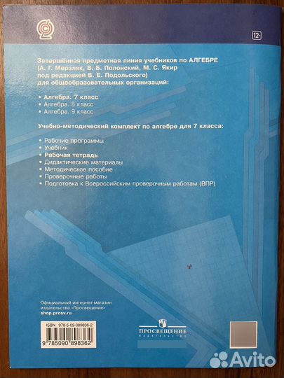 Рабочая тетрадь по алгебре 7 класс новая