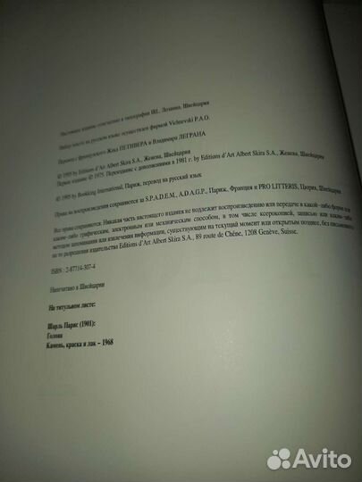 Книга Ар-Брют Мишель Тревоз Швейцария