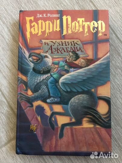 Гари поттер росмэн книги