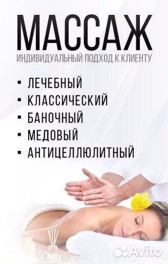Профессиональный массаж