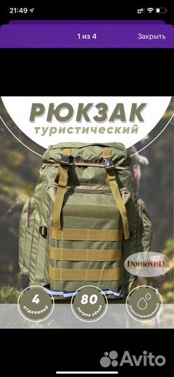 Рюкзак туристический тактический 60, 70, 80 литров