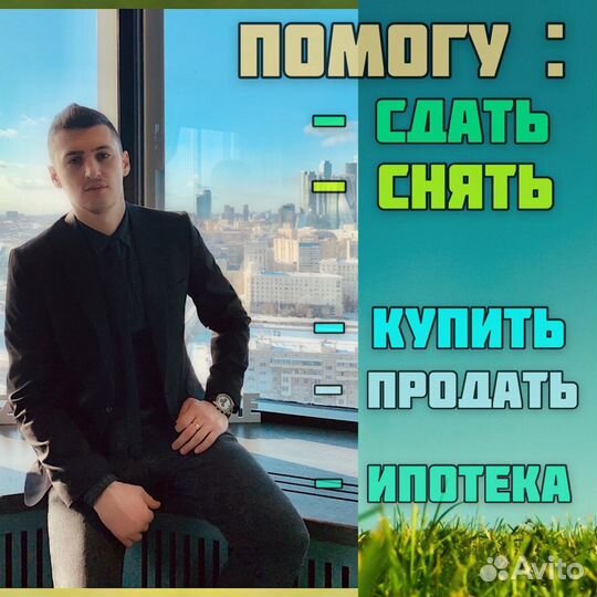 Ваш личный риэлтор. Агент по недвижимости. Брокер