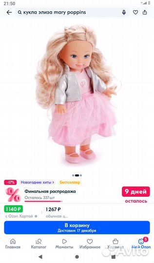 Кукла Элиза Мери Поппинс