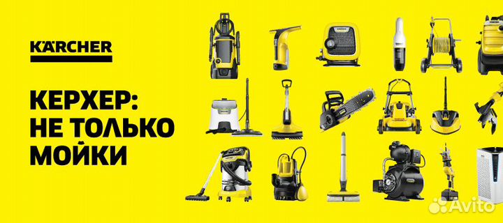 Промокод Kärcher Кёрхер Керхер Karcher