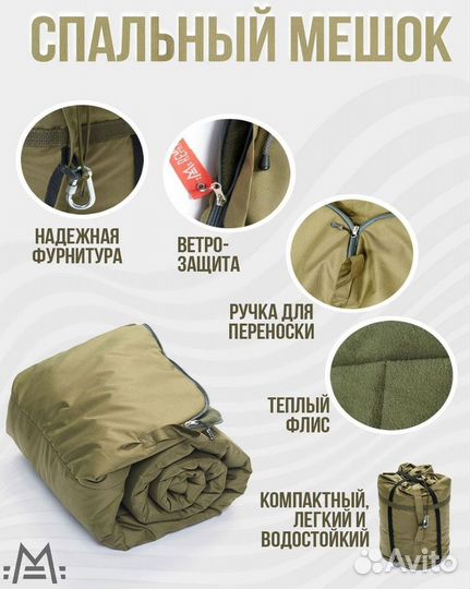 Спальный мешок