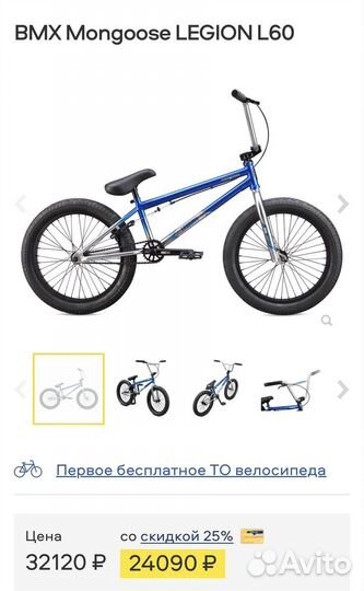 Mongoose legion L60 BMX