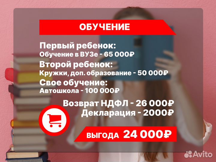 Налоговый вычет