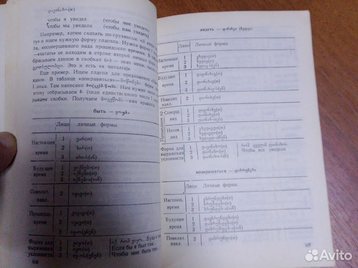 Самоучитель грузинского языка. Цибахашвили