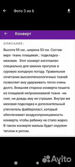 Зимний конверт в коляску