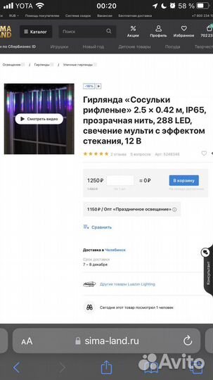Гирлянда сосульки уличная IP65