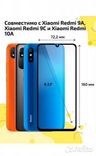 Защитное стекло