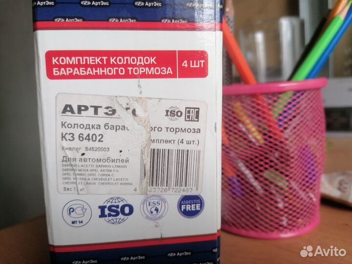 Тормозные колодки