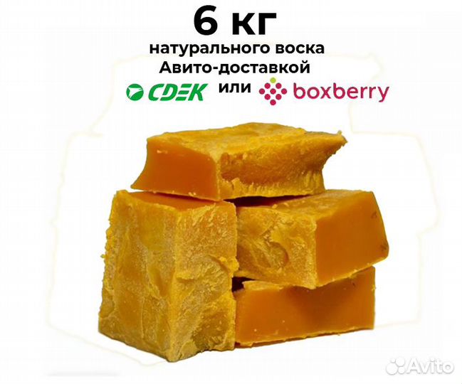 Воск для свечей и косметики 6кг с Авито-доставкой