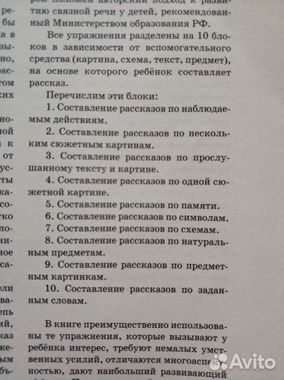 Книги на развитие речи