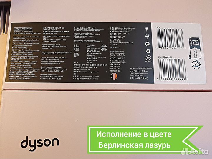 Премиальный подарочный набор для укладки Dyson