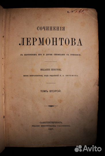 Стихи Лермонтова 1887г., антикварная книга