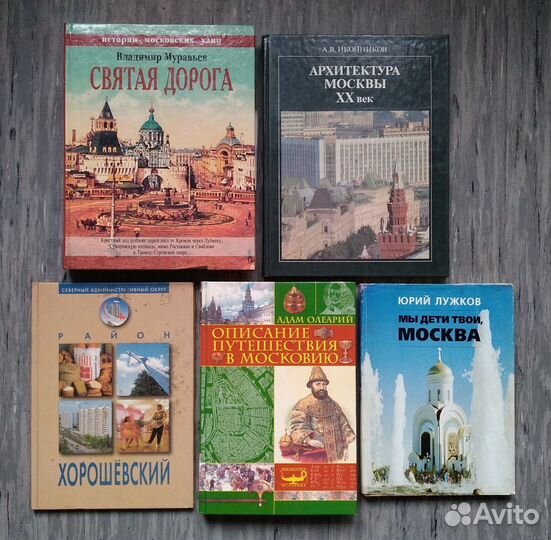 62 книги о Москве (советские и российские издания)