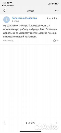 Агент по недвижимости/Риэлтор