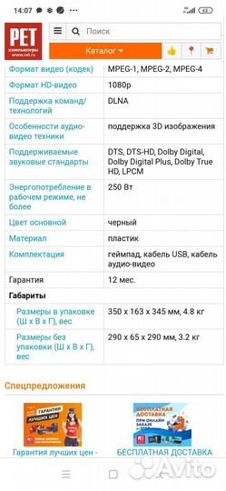Sony PS3 прошитая