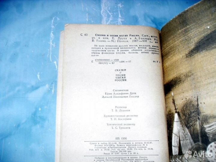 Сказки и песни цыган России