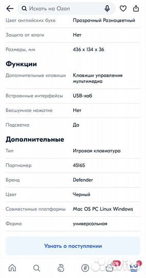 Игровая клавиатура Defender Reborn GK-165DL