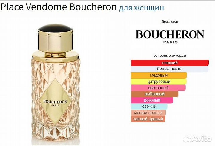 Place Vendome Boucheron Бушерон Парфюм 100 мл