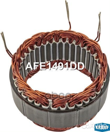 Статор генератора AFE1491DD Krauf