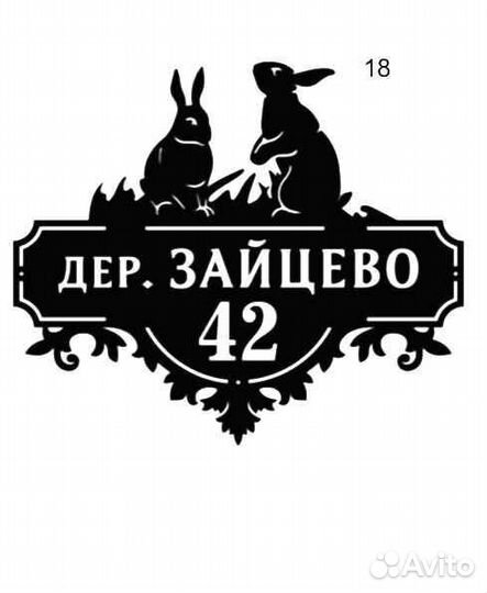 Указатель с адресом на дом