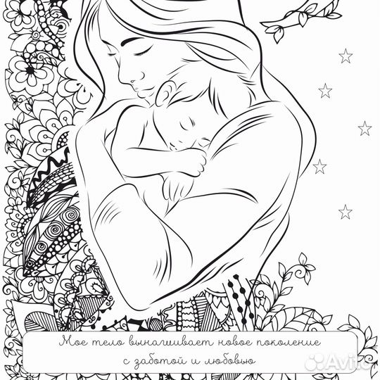 Арт-раскраска для беременных
