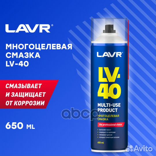 Смазка многоцелевая LV-40 650мл LN3504 lavr