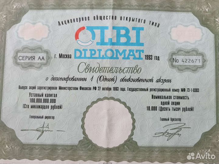Акция Олби дипломат