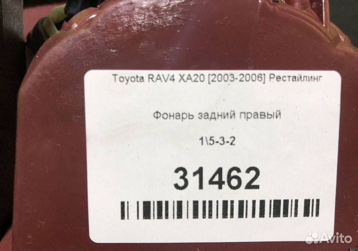 Фонарь задний правый Toyota RAV4 XA20 2003-2006