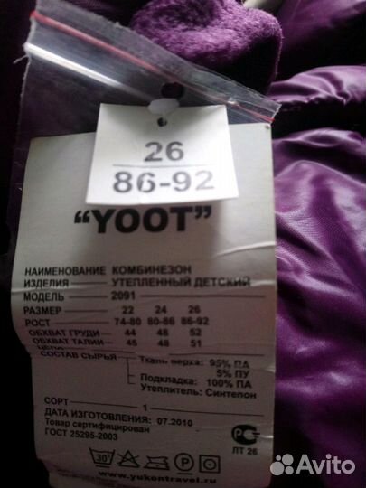 Комбинезон утеплённые размер 26