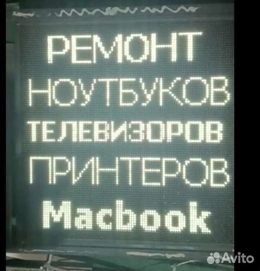 Вывески. Б/у светодиодная будущая строка