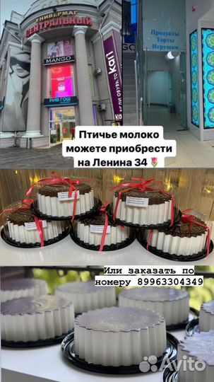 Птичье молоко