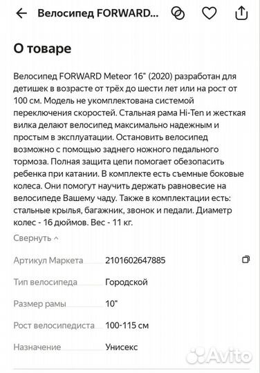 Велосипед детский forward Meteor-16