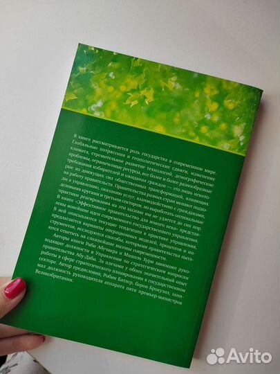 Библиотека сбера Эффективное правительство