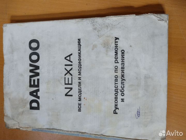 Книга Daewoo Nexia