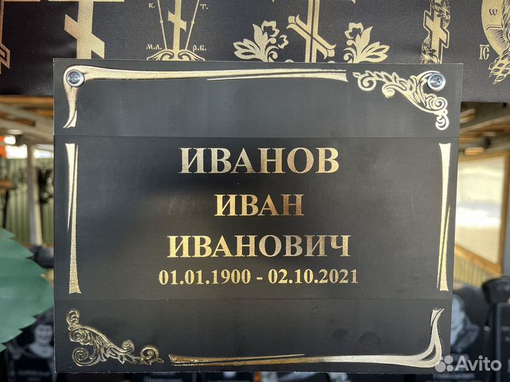 Траурные ленты и таблички на кресты