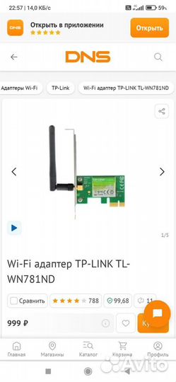 Wi-Fi адаптер TP-link TL-WN781ND